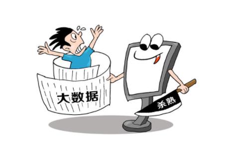 “大數(shù)據(jù)殺熟”仍存 破除“隱蔽性”是難題