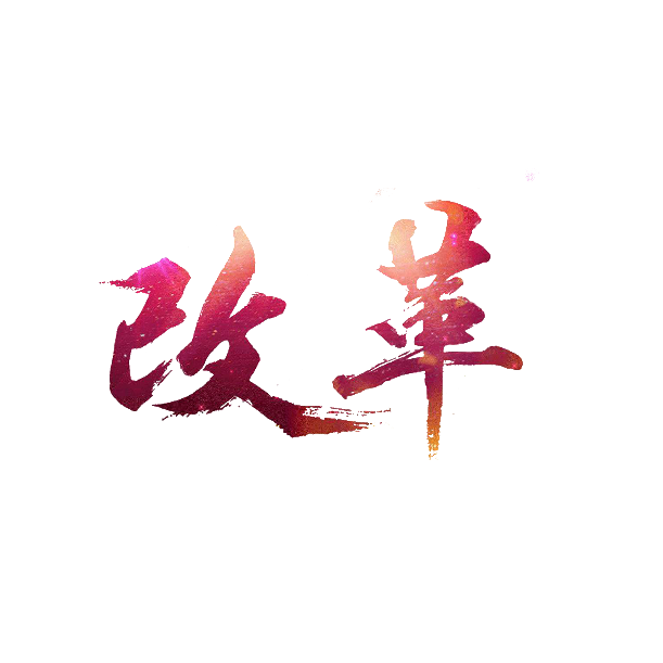 中國誠通:優(yōu)布局調(diào)結(jié)構(gòu)激發(fā)國資運營新活力