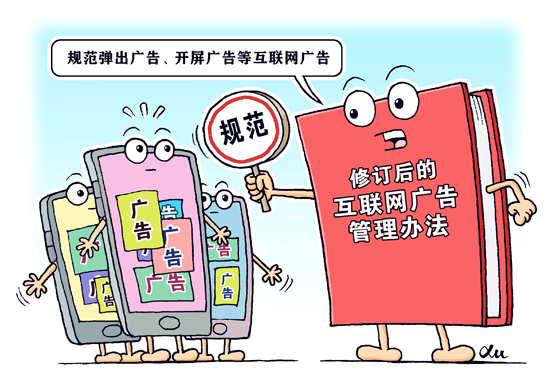 引流廣告“惱人”亂象何時(shí)休?