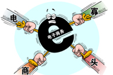 “叢林法則”致混戰(zhàn) 電商寡頭時(shí)代登場(chǎng)