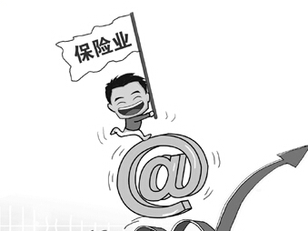 監(jiān)管落地 互聯(lián)網(wǎng)保險(xiǎn)迎更大藍(lán)海