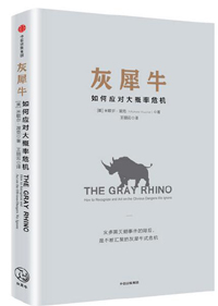 《灰犀?！? />                               <span></span>                </p>
</li>
<li>
<h3><a href=