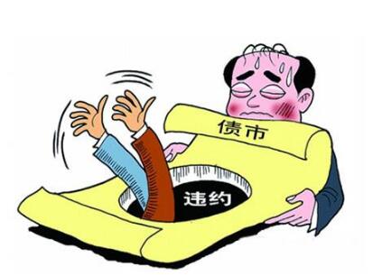 上市公司信用違約頻發(fā) 恐仍有后續(xù)