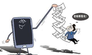 身份信息遭冒用 “被法人”現(xiàn)象頻發(fā)