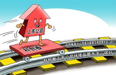 科創(chuàng)板規(guī)則亮相 資本市場開啟新篇章