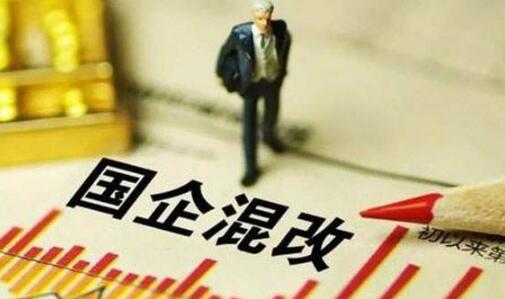 混改擴(kuò)圍升級 第四批試點(diǎn)將落地