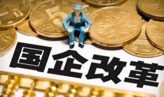 上海國資國企改革:布局新興產(chǎn)業(yè) 提升整體效率