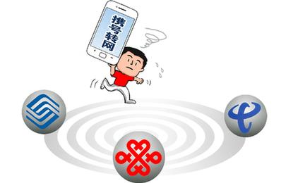 攜號轉(zhuǎn)網(wǎng)“坑多多” 合約套路消解政策紅利