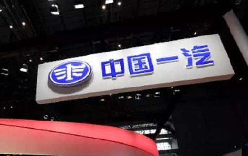 一汽集團:以“筋骨式”改革謀自主品牌振興