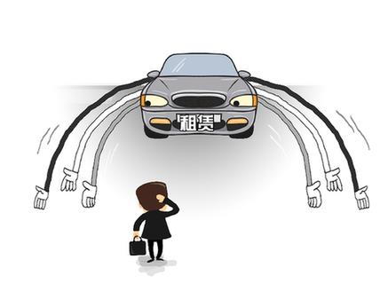 租車行業(yè)“野蠻生長” 消費者頻頻被“套路”