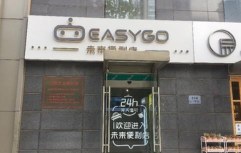 搶灘新零售 “數(shù)智”“無(wú)人”需跨成本之坎
